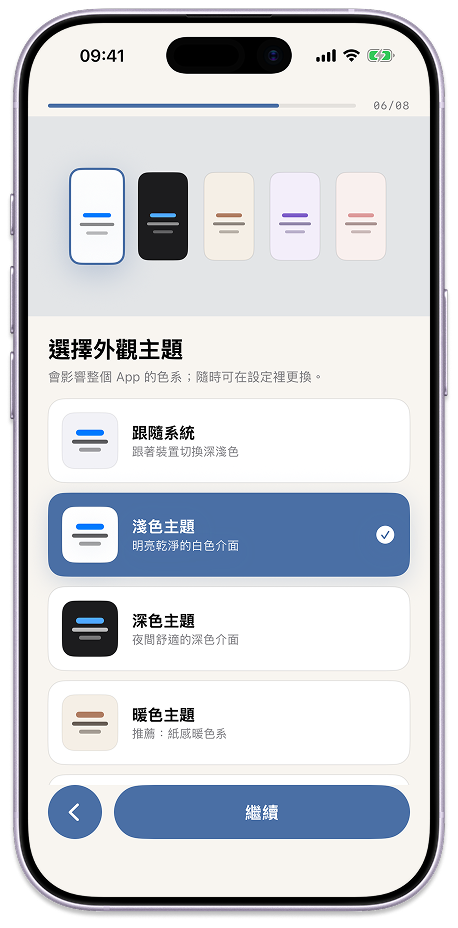 外觀主題選擇，跟隨系統 / 淺色 / 深色 / 暖色